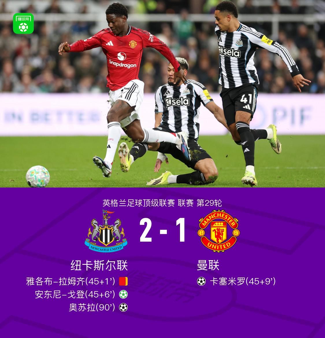 立博体育登录入口-剑南春｜11轮不败终结！曼联1-2遭十人纽卡绝杀，B费送点+送助攻