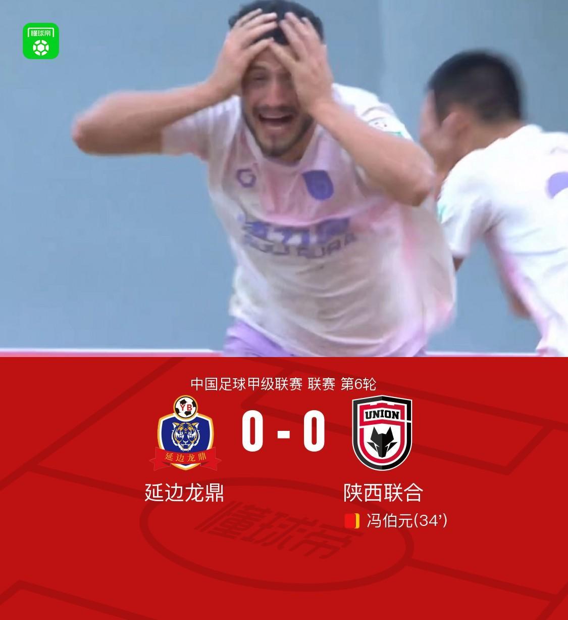 立博体育官方入口-延边龙鼎0-0陕西联合,塞尔马尼禁区内倒地争议,冯伯元染红